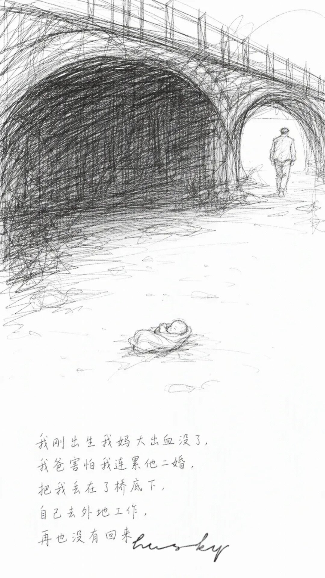 我刚出生我妈大出血没了，我爸害怕我连累他二婚，把我丢在了桥底下，自己去外地工作，再也没有回来。我爷爷