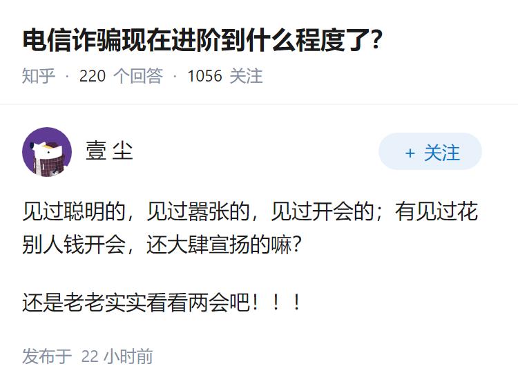 电信诈骗现在进阶到什么程度了？