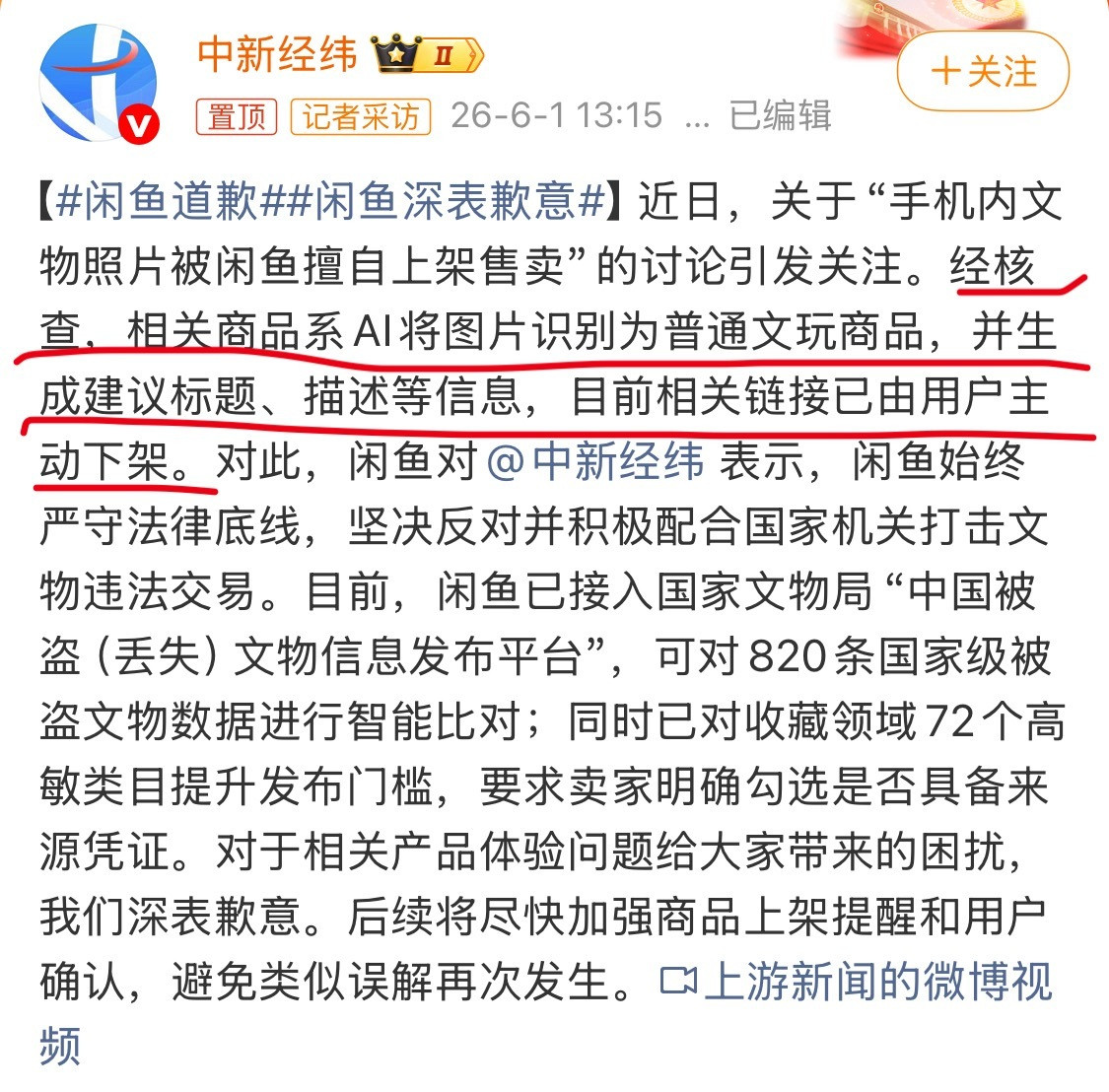 闲鱼道歉这已经是AI时代，发生的第几起“事故”了。