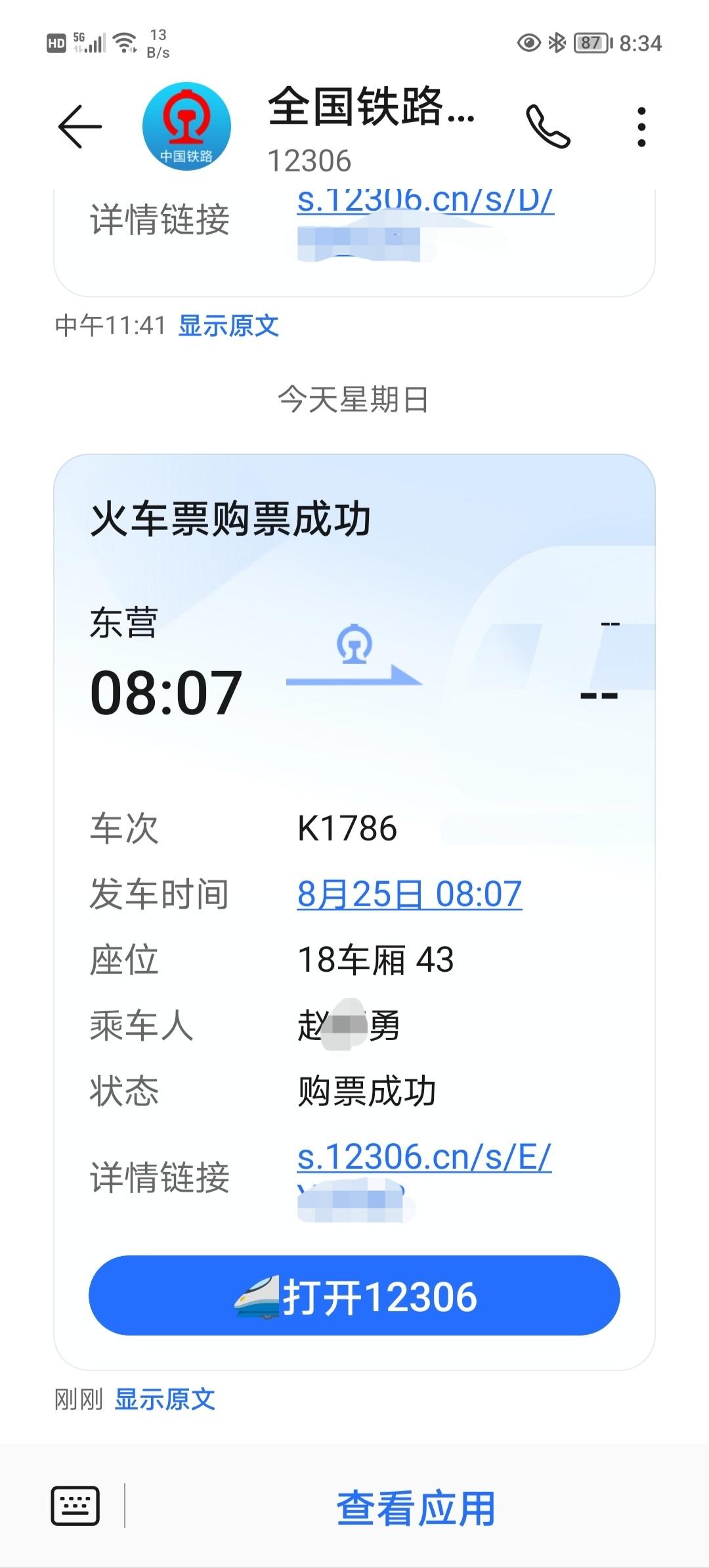 百年不遇的惊人巧合前两天，为了中元节回家祭祀，坐东营到德州的火车回家，买了K