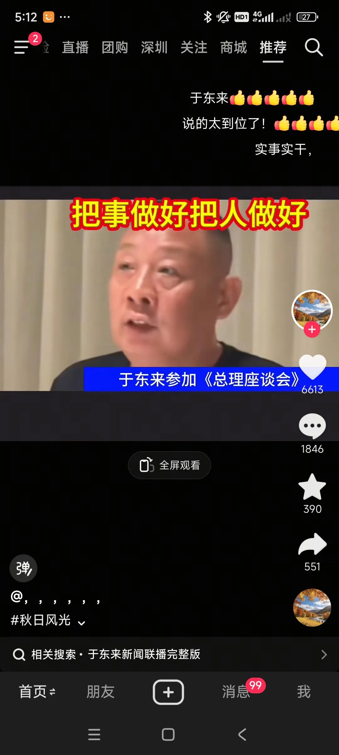 于东来真的是牛人啊，，不讲什么长篇大论，说话没有套话，直来直去，，，他指出，