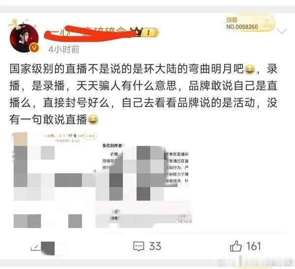 该博主恶意造谣湾区升明月电影音乐晚会是“环大陆”录播，该晚会是海峡两岸暨港澳地区