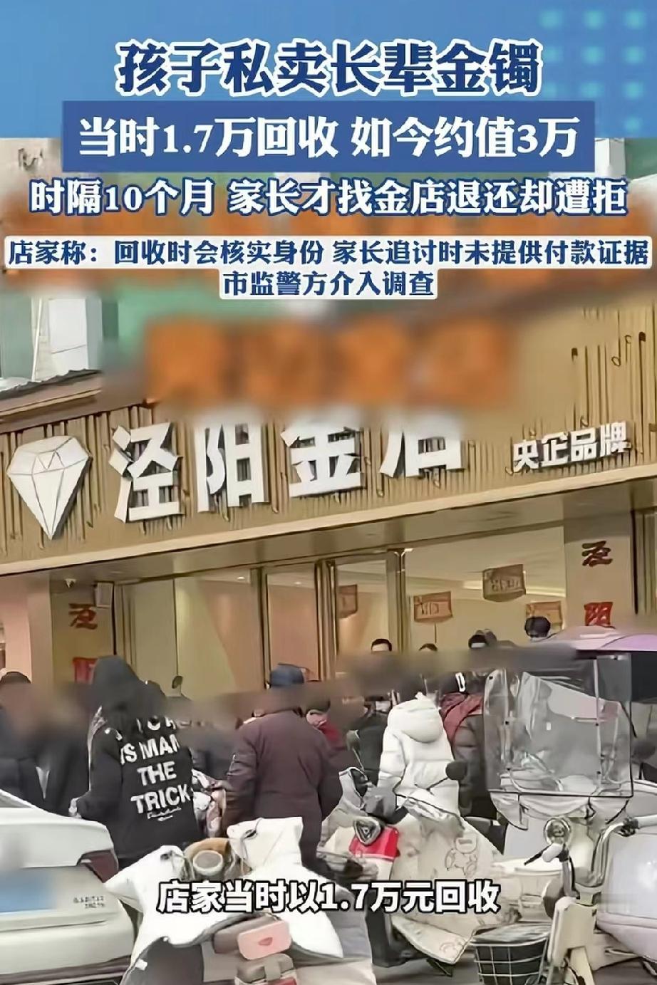 陕西咸阳，一名未满16周岁的孩子，悄悄偷走家人20多克的金手镯，拿到金店卖了1.