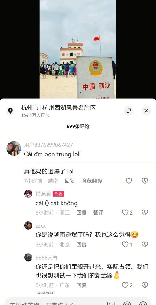 呼叫增援，大量越南人搞事呼叫增援，博主只是在国内抖音发了一个南沙群岛属于中国的