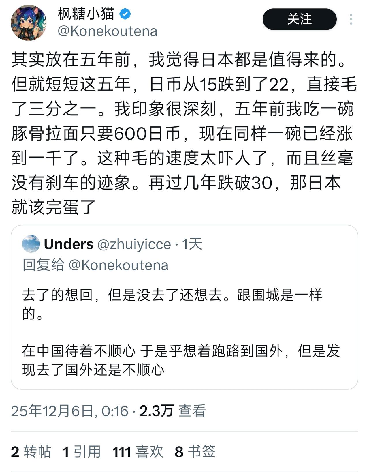 前些年很多去日本的中国人都后悔了！以前人民币兑日元15:1，这两年大幅贬值到