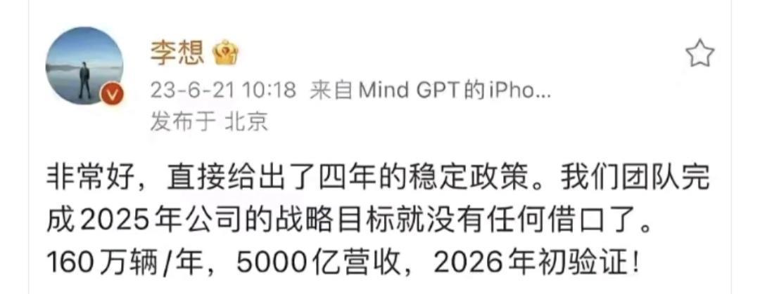 李想的目标尚未实现，余承东已经把BBA打哭了！2023年，李想吹牛：年销量16