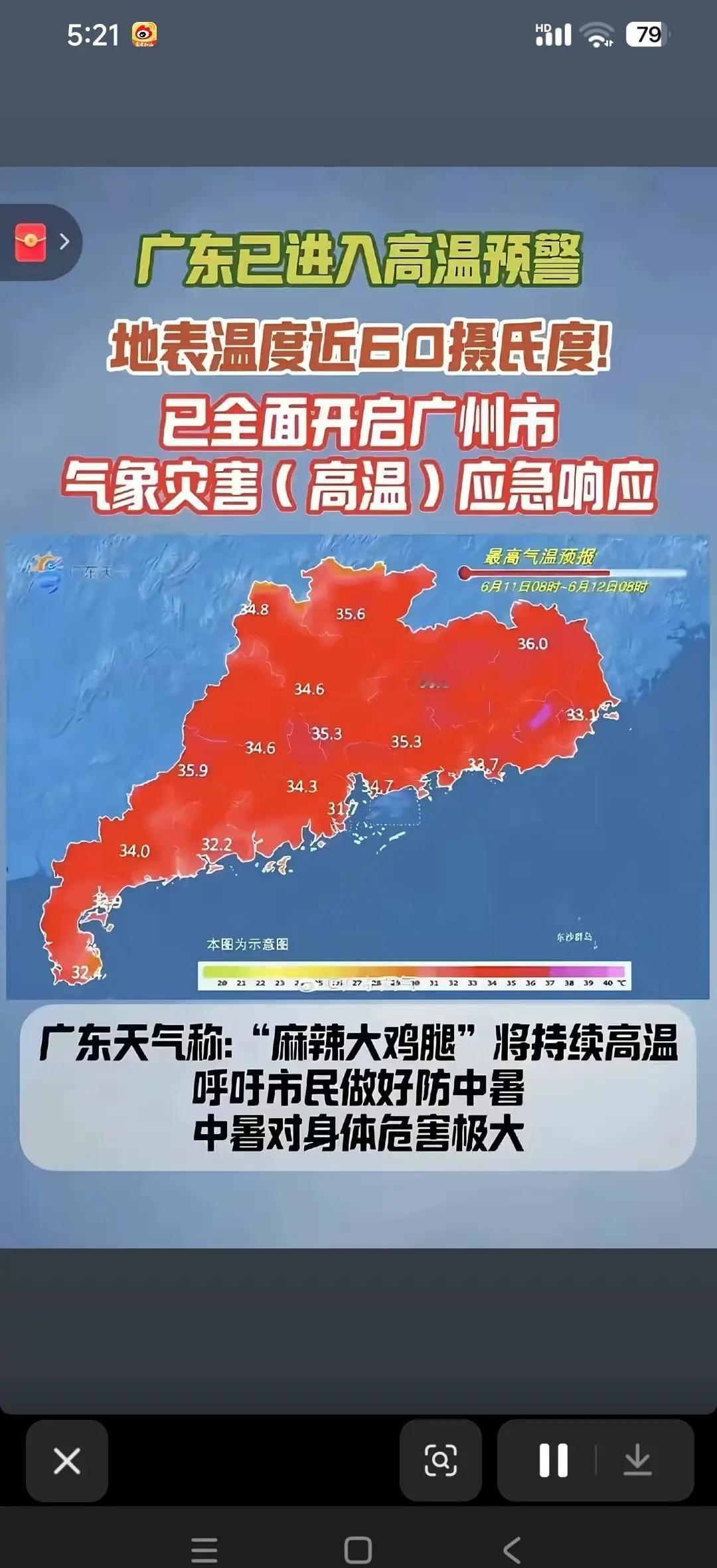广东省高温灾害应级响应提升111级，地表空间温度已达60摄氏度，已超人体自身温度