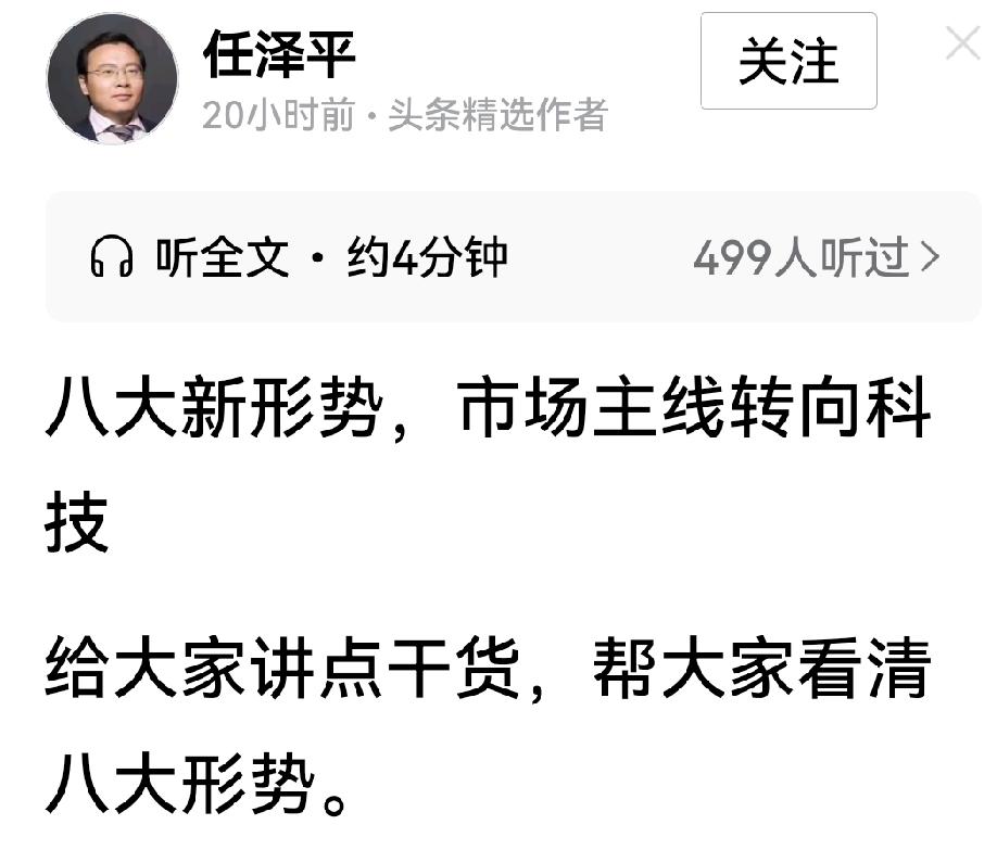 任泽平对当前股市新形势的八点分析：1.市场主线转向科技，未来3个月AI与大宗轮