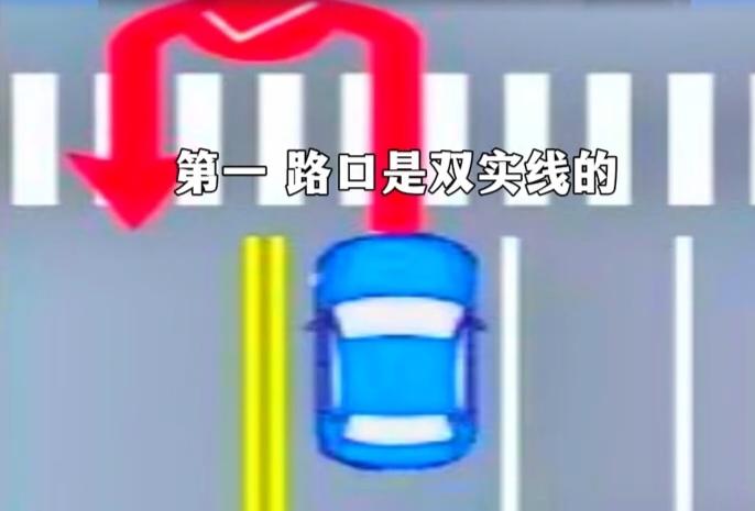 掉头不扣分儿5个路口规则一看就会，第一路口是双实线的，红灯不能掉头，只有在