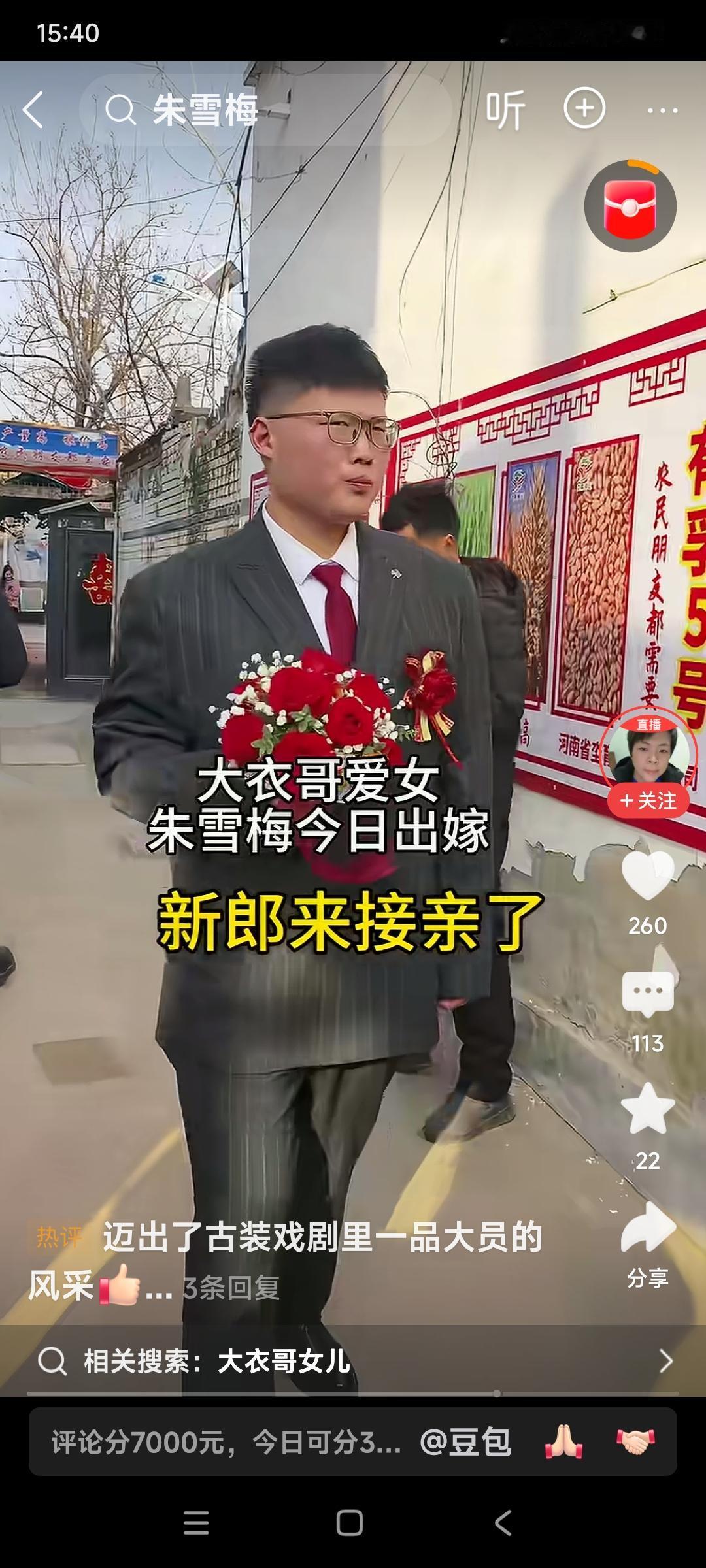 大衣哥朱之文的千金小姐，身价千金的朱雪梅出嫁了。祝福小两口百年好合。