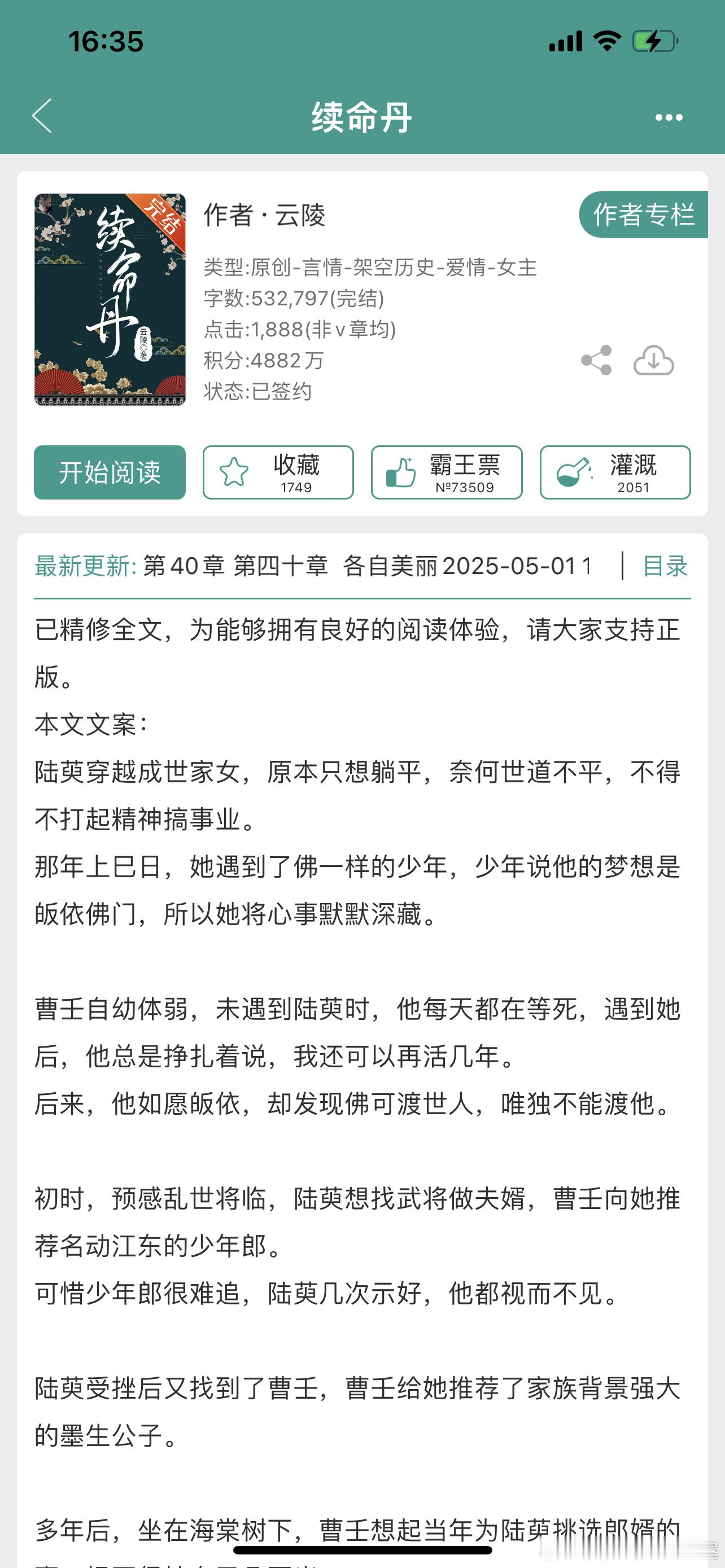 推文古言623、续命丹作者：云陵感觉还不错的一篇文，虽然标点符号方