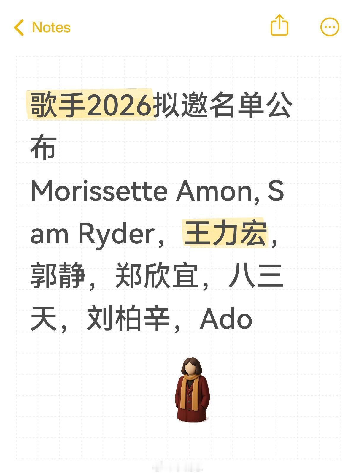 歌手歌手2026第一版拟邀名单公布！！！来自豆ban真🍉主歌手2026