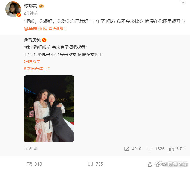 陈都灵回复马思纯，两位好甜哦陈都灵回复了马思纯​​​