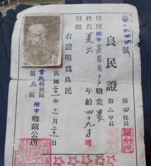 良民证是那时的中国人第一次拍照片，日本侵略者为了控制当时的中国百姓，限制他们的活