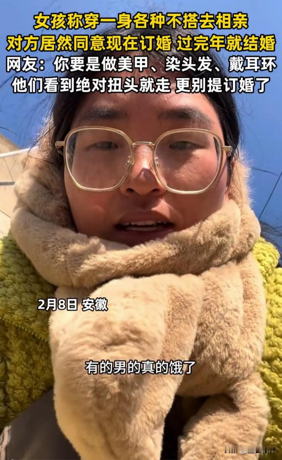 女子故意扮丑去相亲，男方一眼相中要订婚，女子发视频吐槽：“有的男的，是真饿了”