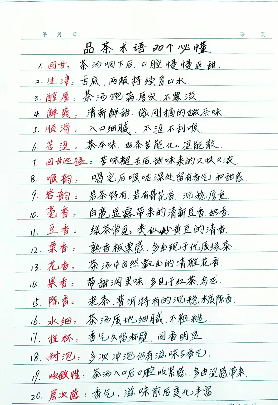 品茶必懂｜20个专业品尝术语🍵新手秒变懂茶