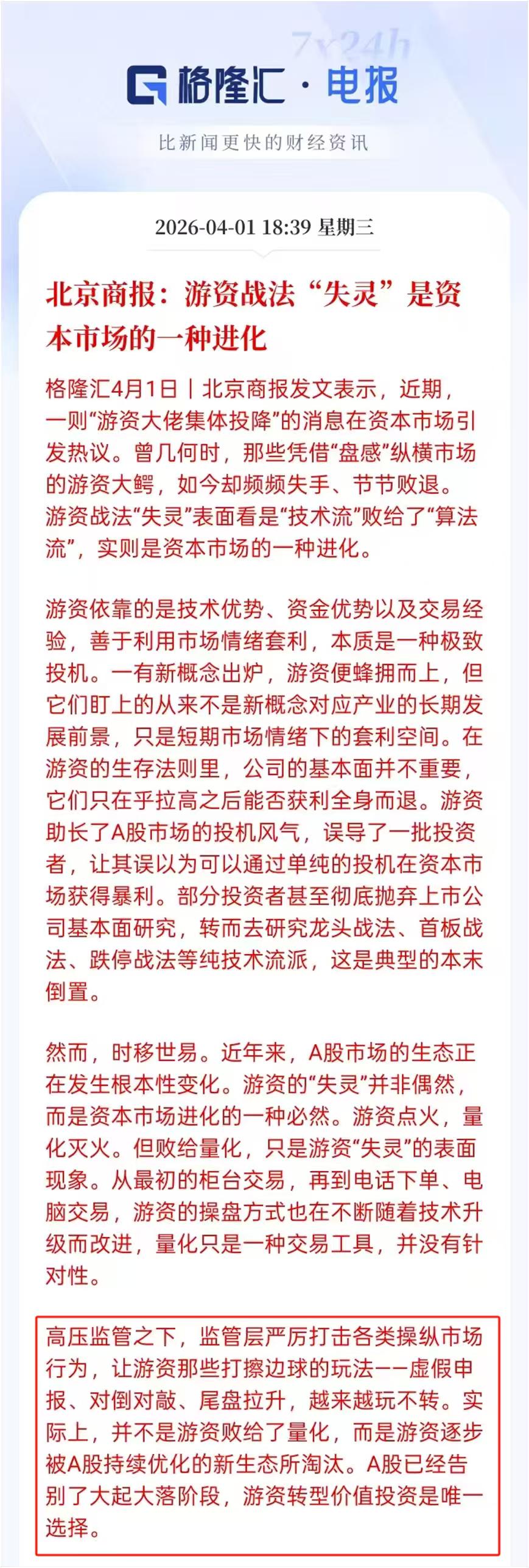 游资在资本市场也混不下去了！面对着超高的量化频率，游资也要倒下去了，现在的量化