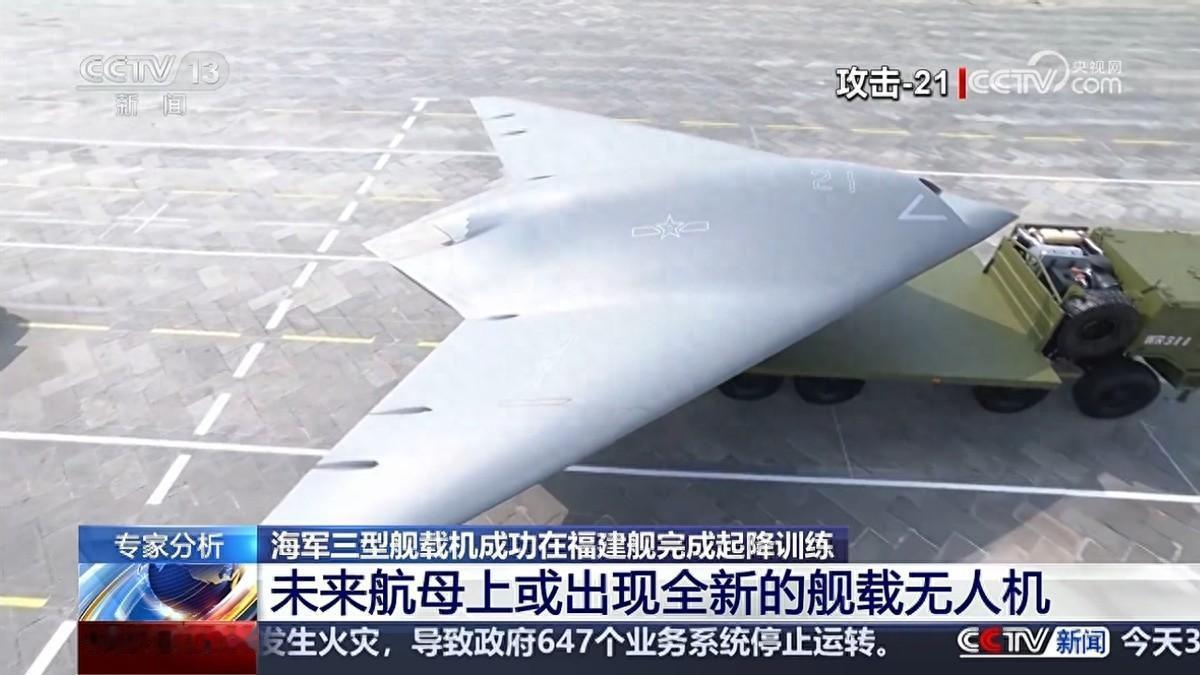 超越美军最强核航母，我军舰载无人机正式官宣，直接跳到攻击21？中国海军最近扔