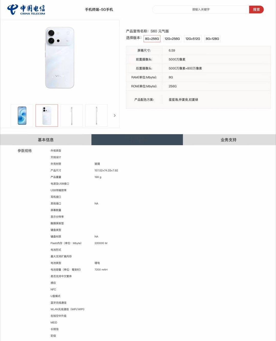vivoS60系列也上电信终端产品库了，29号发布。vivoS60配置参