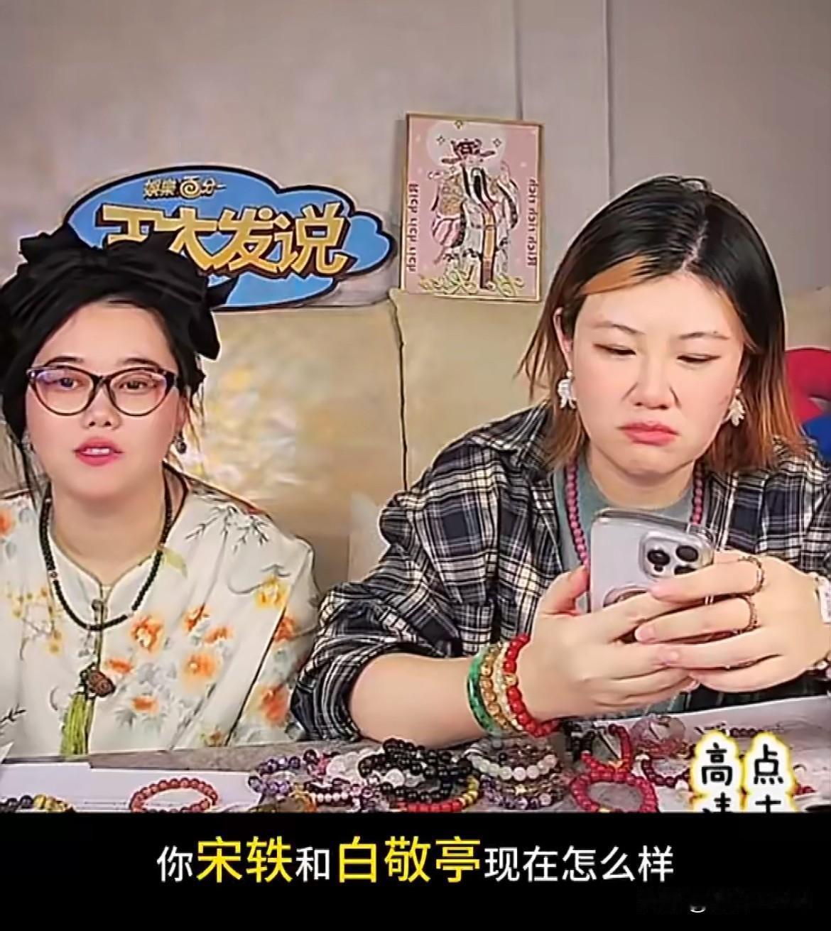 2月13日，王大发去年谈白敬亭宋轶，直言如果两人感情出问题，白敬亭想分手都不敢分