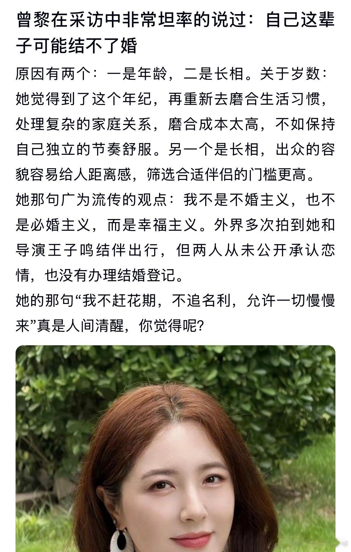 曾黎在采访中非常坦率的说过：自己这辈子可能结不了婚​​​