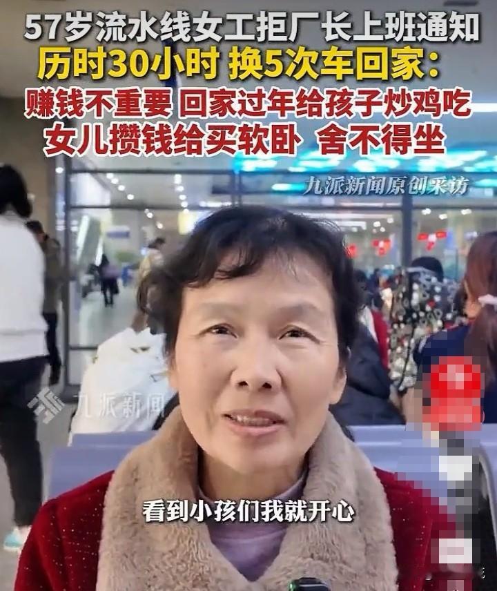 57岁女工花30小时转5次车提前返乡，她的一句话，让许多人动容！这位女工是流水线