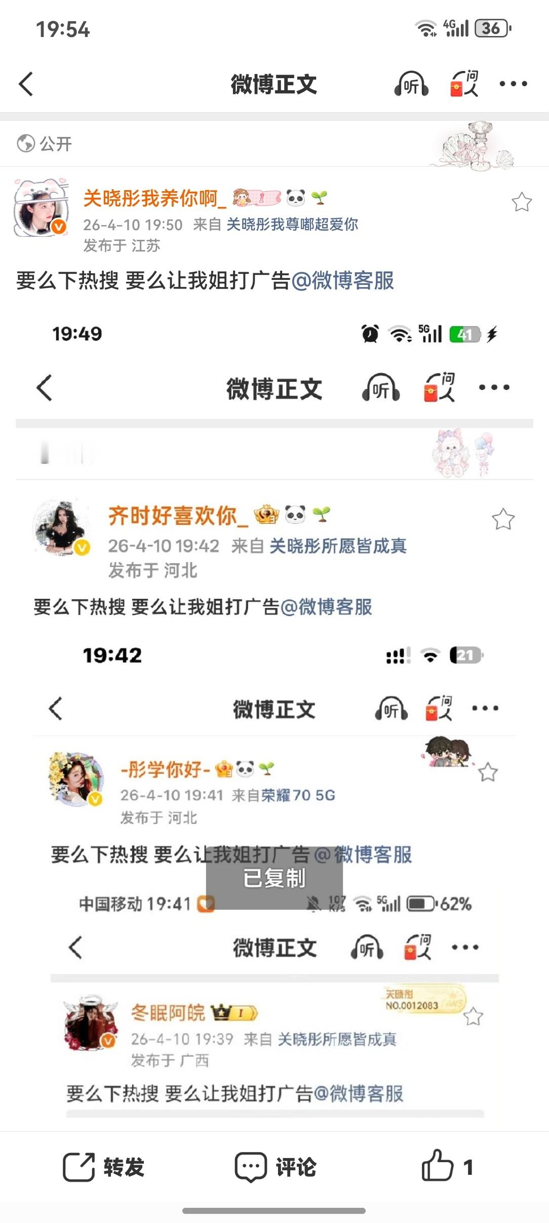 要么下热搜要么让我姐打广告