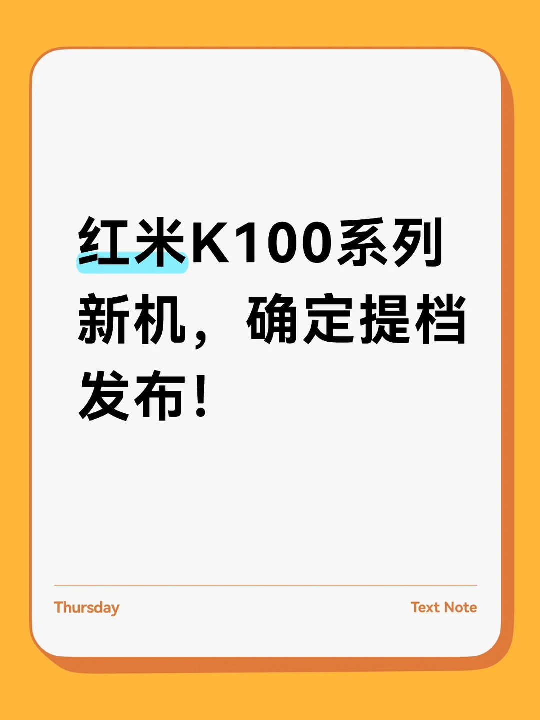 红米K100系列新机曝光