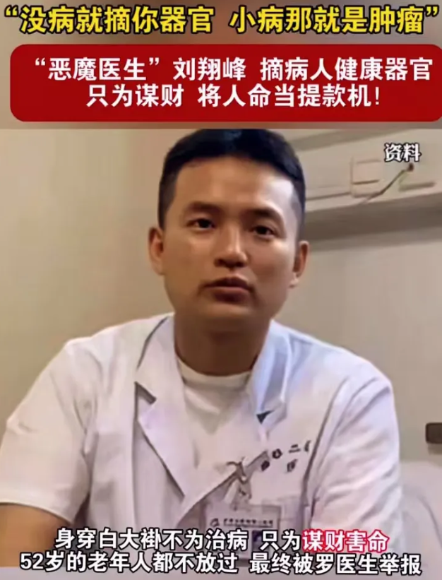 这事儿太吓人了！“恶魔医生”判刑17年，这7个月都在监狱里。举报他的罗医