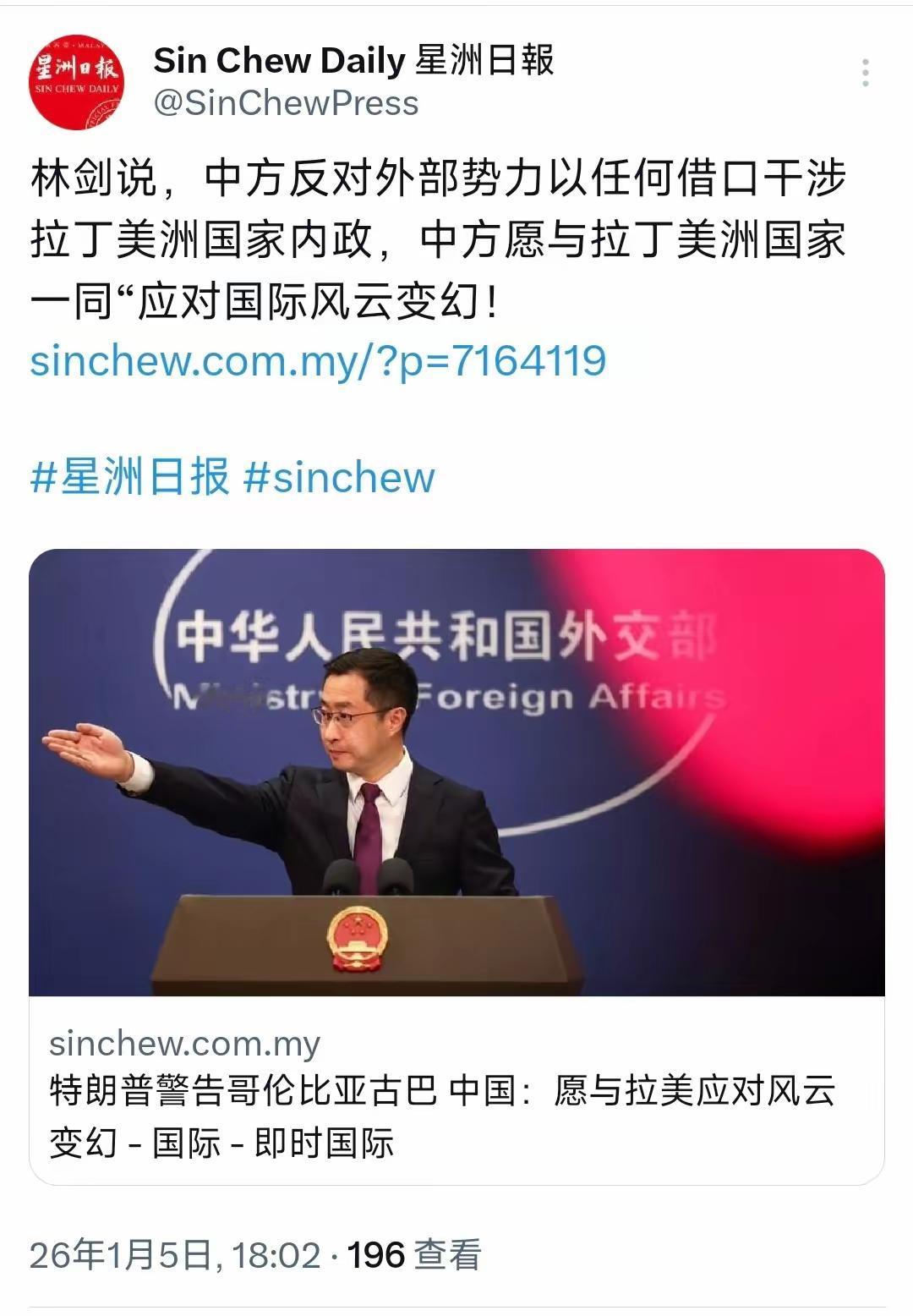 马来西亚星洲日报月5日晚报道：“特朗普警告哥伦比亚古巴，中国：愿与拉美应对风云变