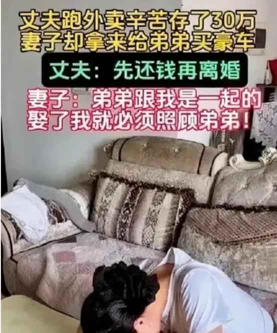 “又一个扶弟魔！”河南，4.29日，一男子跑外卖赚了30万元后，全部交给了妻子保