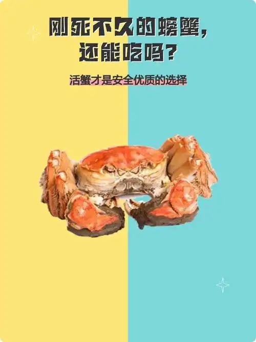 刚死不久的螃蟹还能吃吗，螃蟹刚断气没臭味，是不是就能下锅？很多家庭栽在这个错觉上
