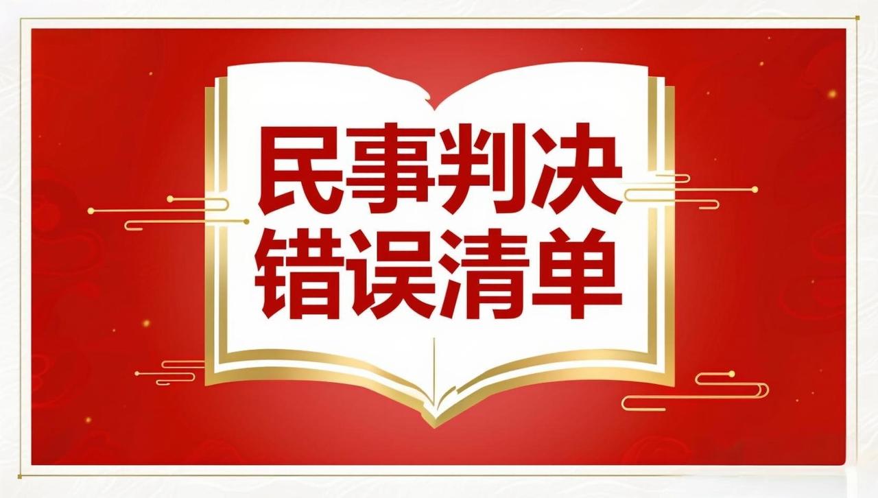 董哥：20个要命坑！判决书事实认定错误速查表——冤不冤，对号入座就知道粉丝来