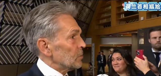 荷兰首相斯霍夫在布鲁塞尔欧盟峰会上，因强行接管安世半导体中资企业，被各路媒体围堵