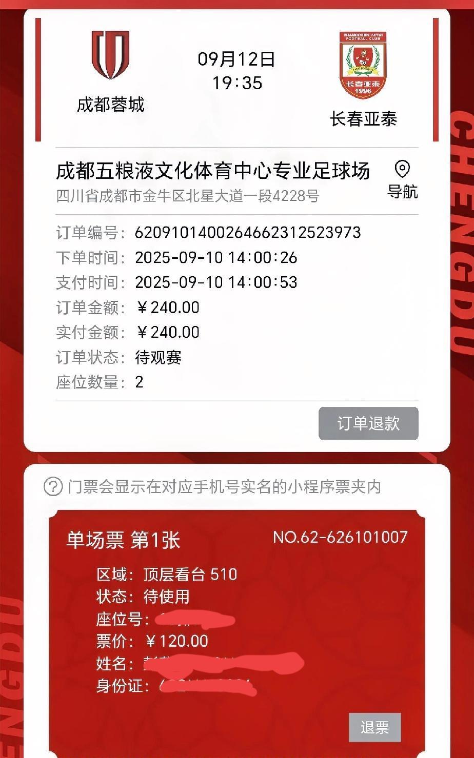幸福时刻来临之际，你不高兴都不行。成都蓉城的主场门票就像俏佳人，得到一张不容易
