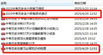 中考历史总复习必背知识点梳理中考冲刺正当时，历史提分有秘籍！🎯202