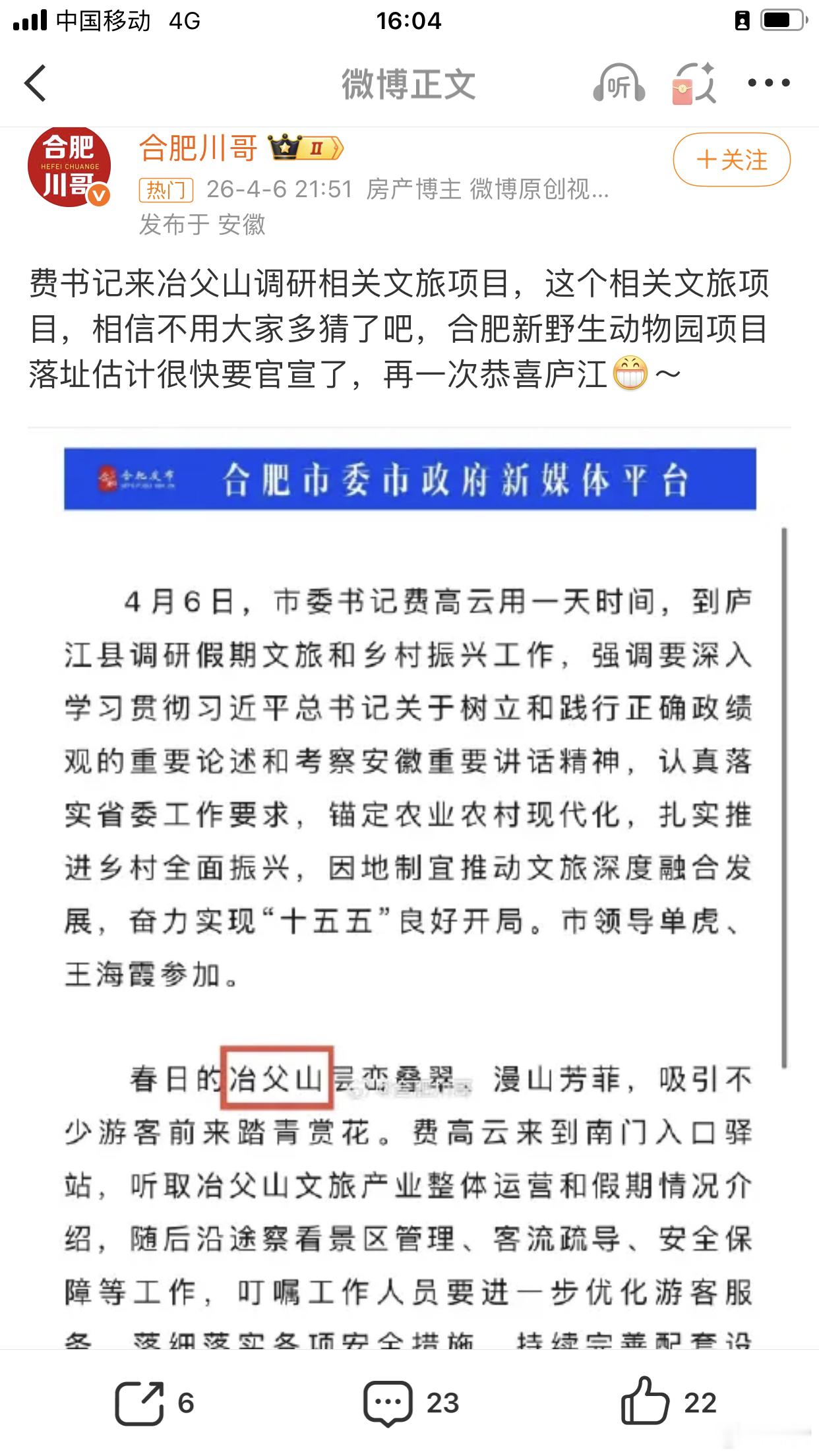 五月第一个工作日首日打虎，重量级！安徽省委常委、合肥市委书记、市委审计委员会主任