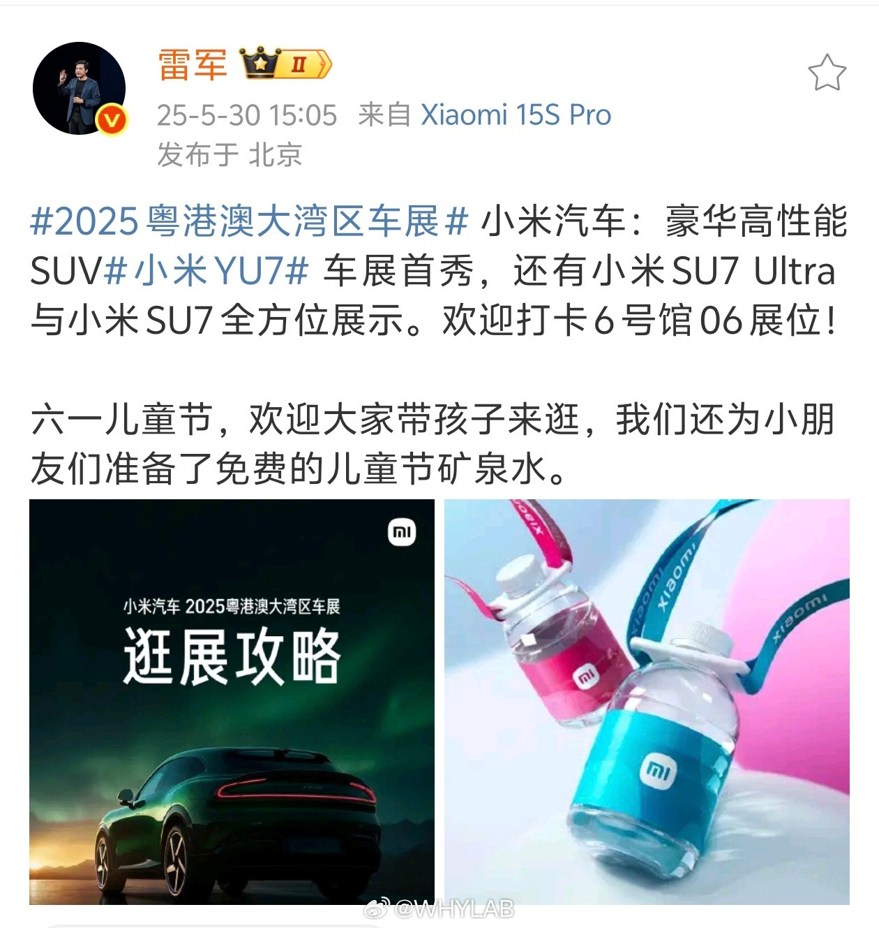 雷总专心备战YU7上市缺席本次2025粤港澳大湾区车展，另外本次车展小米