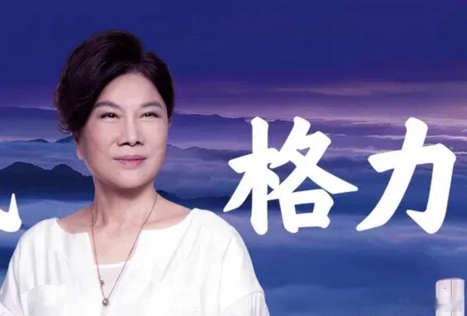 董明珠再次当选格力电器董事长​刚才看到一个新闻，说董明珠以100%的选票又当选格