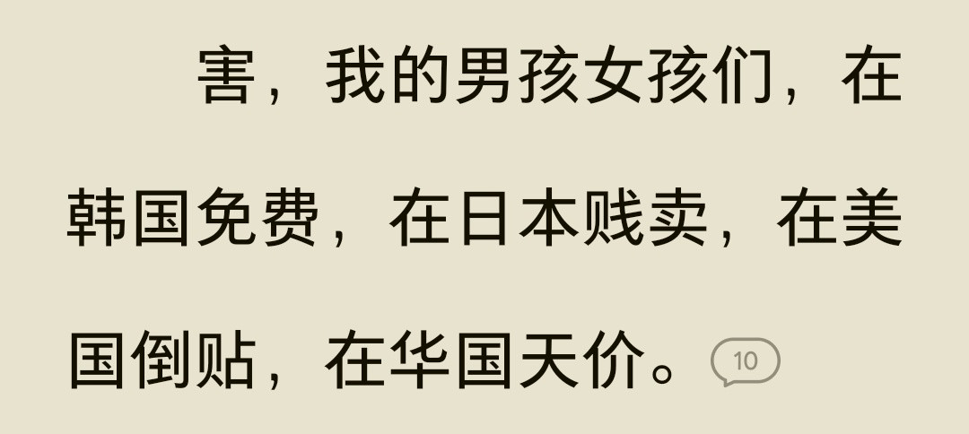 大实话