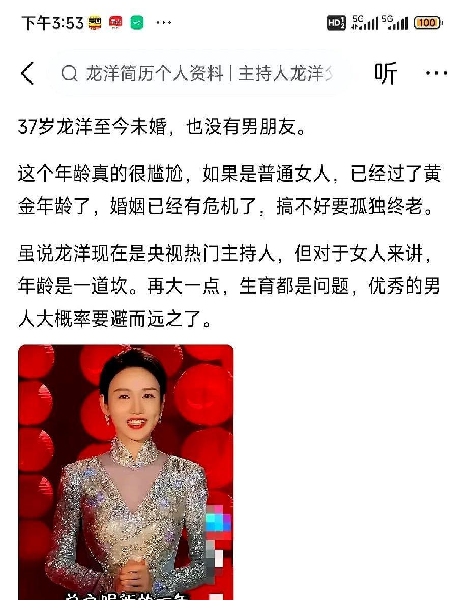 龙洋被叫“央视一姐”，但网上说她没车没房没人追。真的假的？我扒了扒。没车没