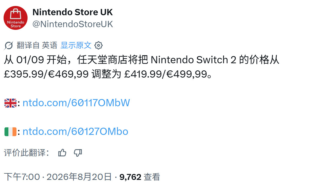 任天堂来提示Switch2即将涨价了，9月1日调价，你还在等吗？Switch2