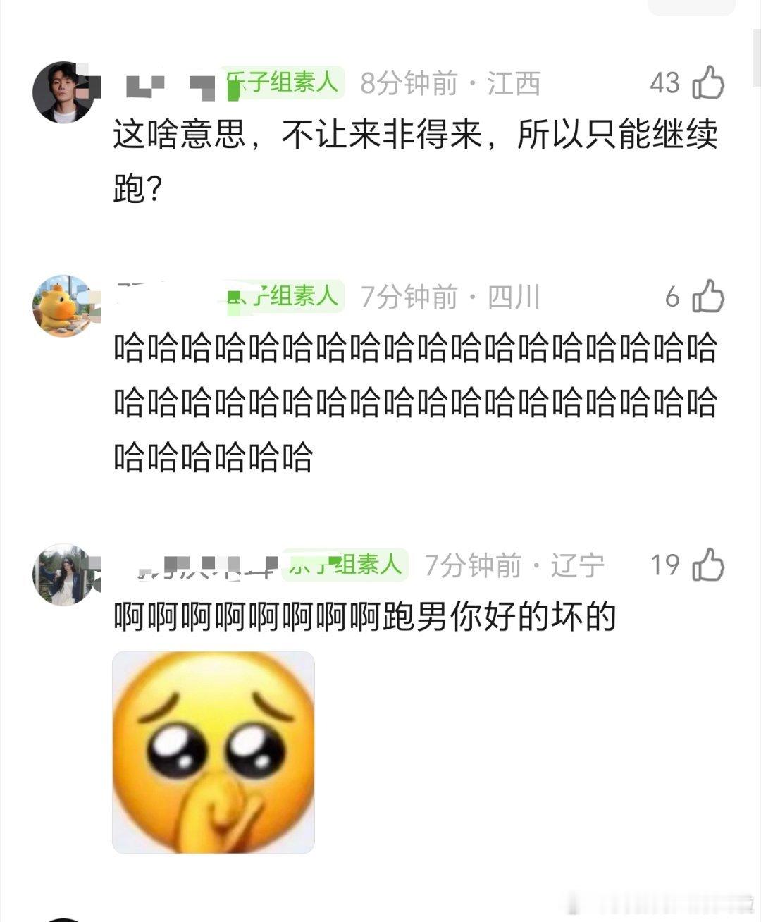 跑男发了一个孟子义不太美观的奔跑动图，网友热议看来是真加塞了，发的衣服还是加塞的