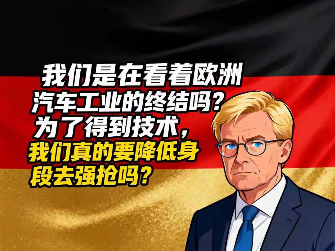 “我们是在看着欧洲汽车工业的结束吗？”一位德国网友在论坛里发出这样的疑问。20