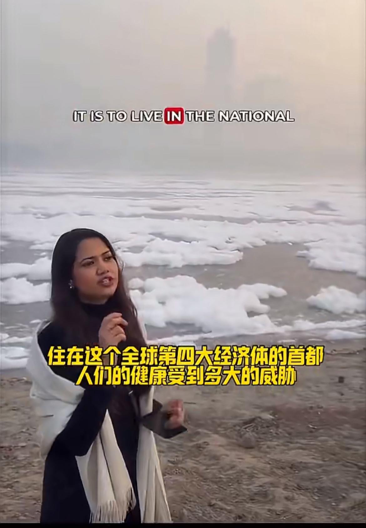 印度主持人吐槽首都德里的空气和河流污染严重，这是恒河最长的支流，也是德里最重要的