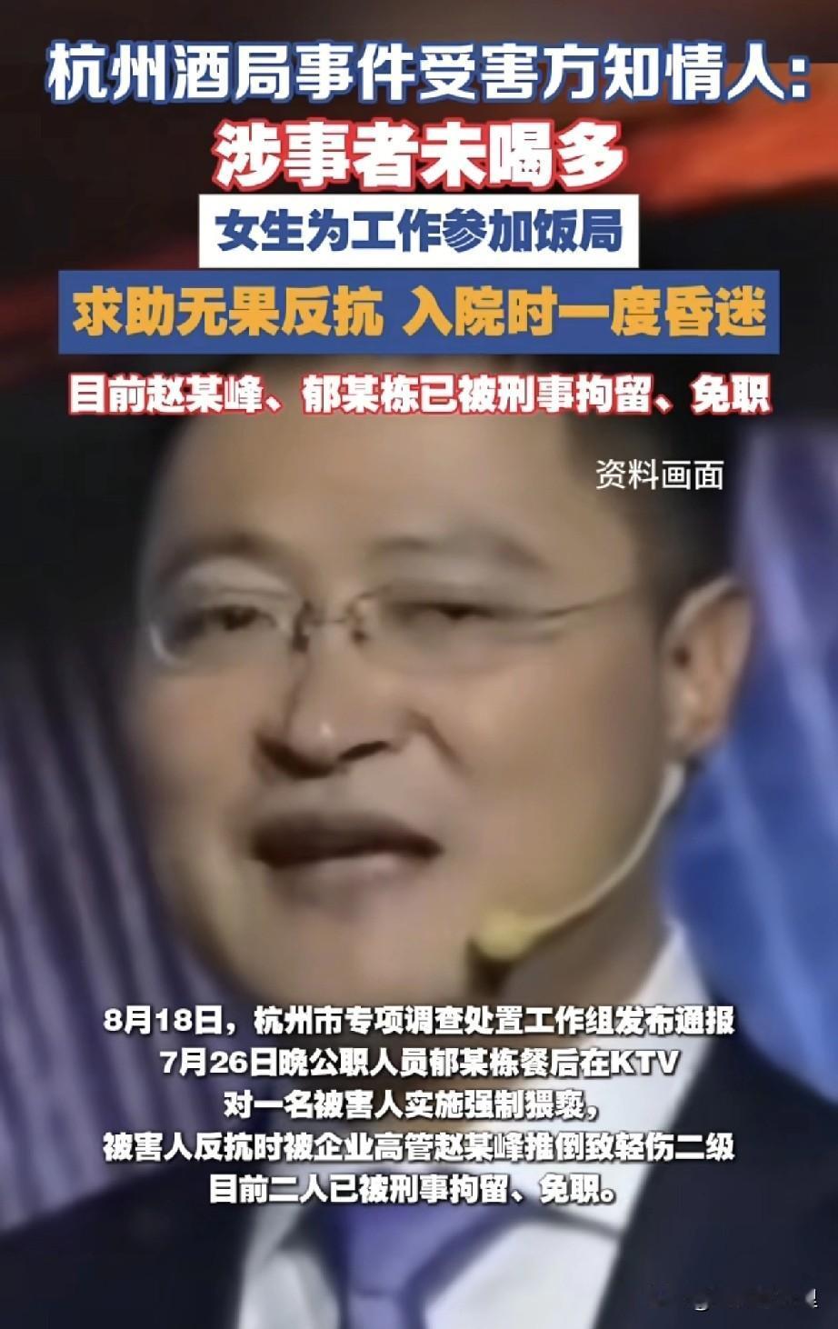 杭州酒局事件，越深挖越让人后背发凉！事情刚被爆出来的时候很多人都以为是领导