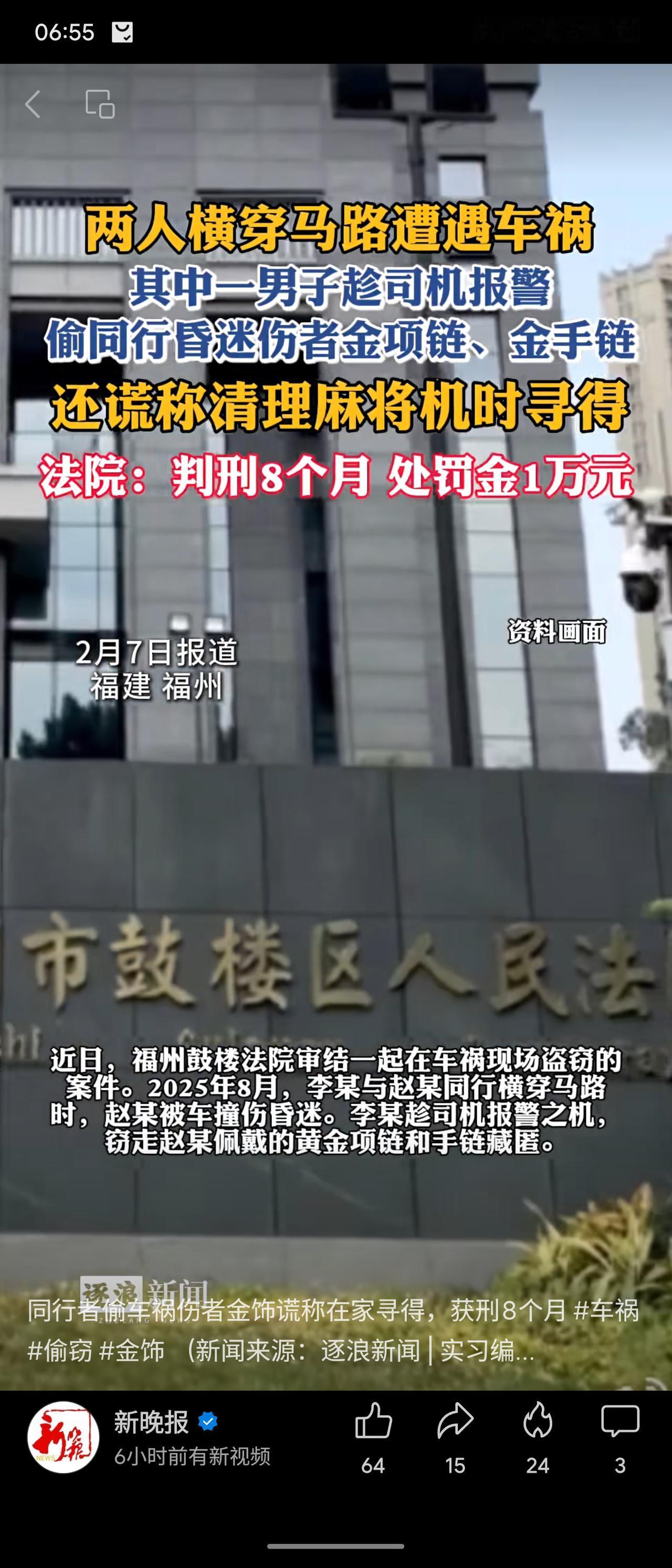 车祸现场，同伴昏迷，你选择报警救人还是趁火打劫？福州这起案件给出了刺眼的答案：李