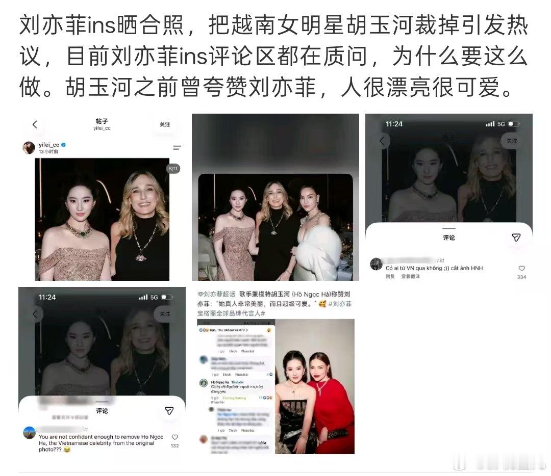 刘亦菲被越南网友吐槽刘亦菲ins晒合照裁掉越南女星刘亦菲ins晒合照裁掉越南女