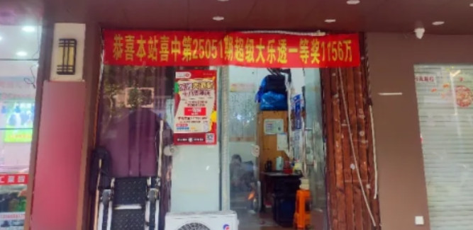 “这就是命啊！”6月23日，上海，一男子买体彩大乐透中了1156万元大奖，却迟迟