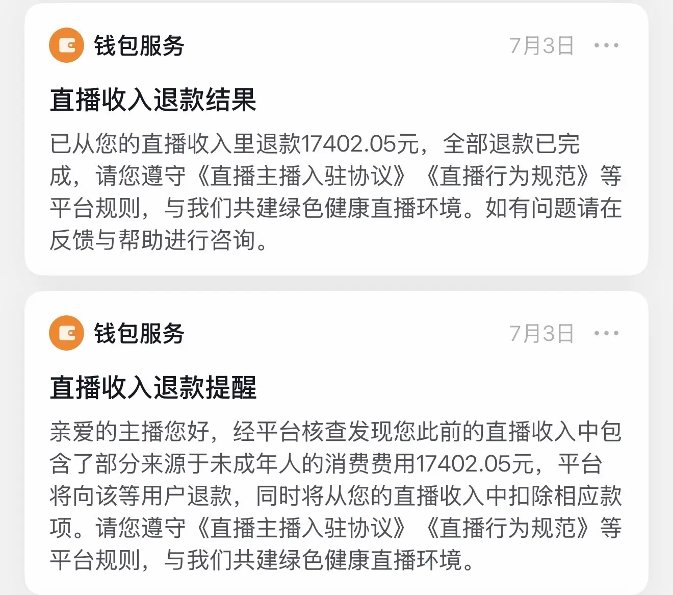 未成年退款几个月直播白干.辛辛苦苦直播几个月攒的收入，一夜之间被未成年...